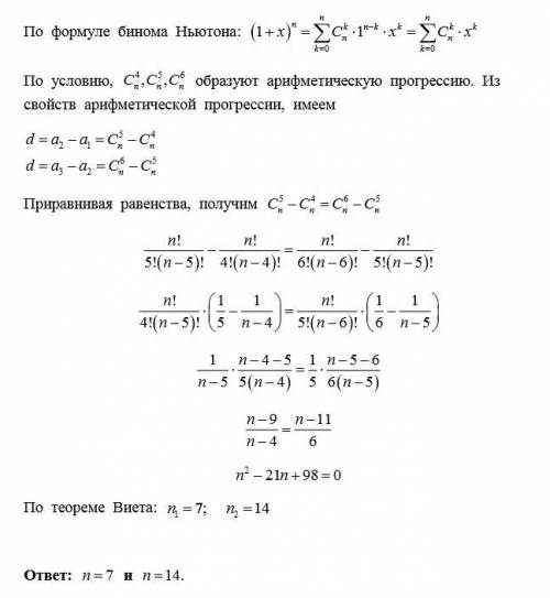 Коэффициенты пятого, шестого и седьмого членов разложения бинома <img src=