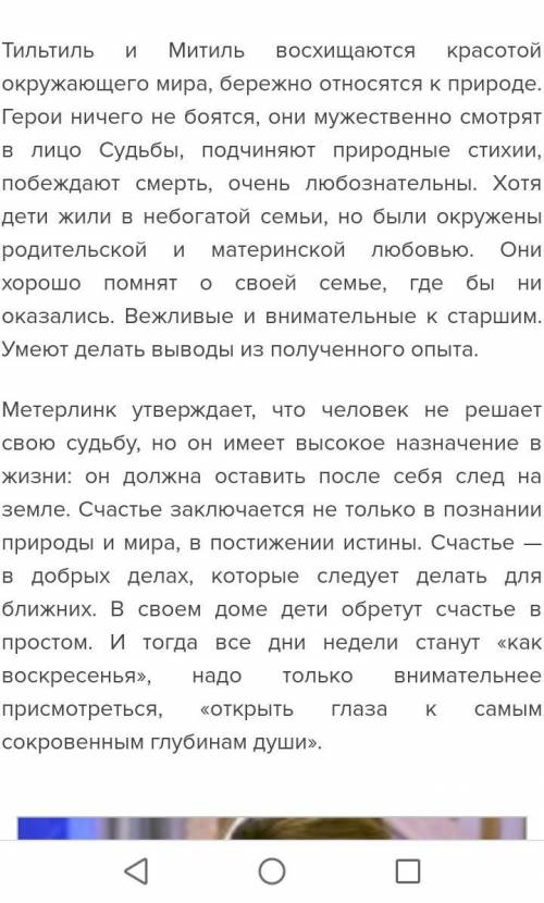 Истинные блаженства и ложные блаженства в синей птице