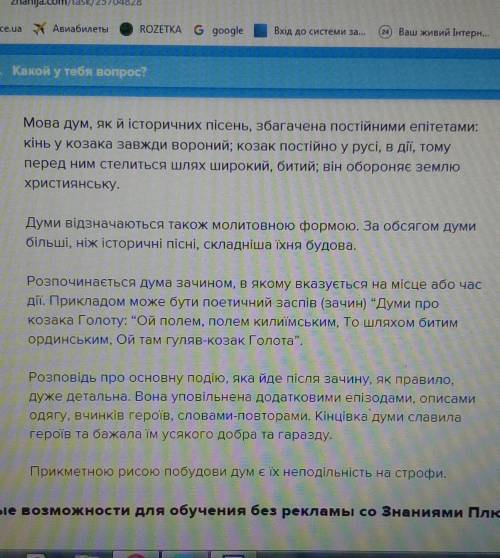 Твір роздум на тему народні пісні і думи-свідки героїзма і трагедії україни іть