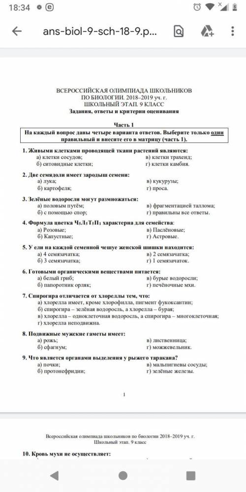 9класс биологии и вопросы олимпиады. нужным людям​