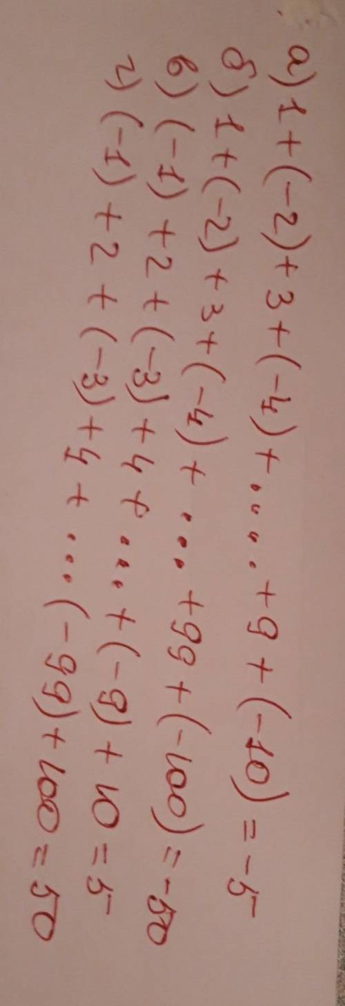 20 . решите примеры: а) 1 + (-2) + 3 + (-4) + + 9 + (-10); б) 1 + (-2) + 3 + (-4) + + 99 + (-100);