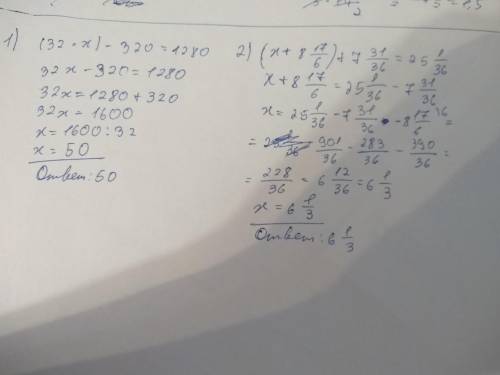 Nbsp; &nbsp; &nbsp; &nbsp; &nbsp; &nbsp; реши уравнения: (32*x)-320=1280 &nbsp; &nbsp; (x +