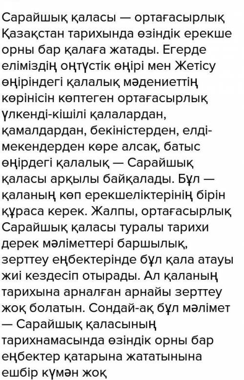 В«синектика». көне қалалардың орнынан табылған күміс ақшаныңатынан қазіргі ұрпаққа хат жаз. өз тарих
