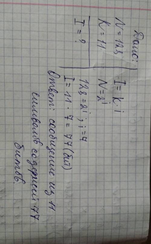 Сообщение записано буквами из 128 символьного алфавита содержит 11 символов какой объем информации в
