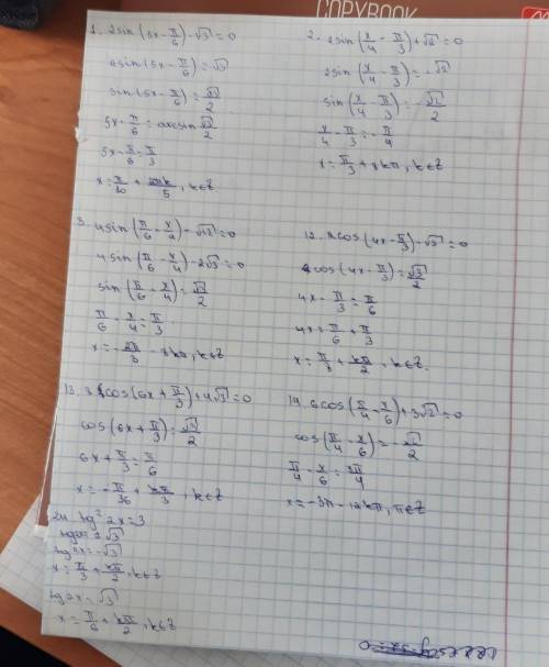 Решить тригонометрические уравнения.номера: 1,2,3,12,13,14,24,25,26,32,33,34.заранее ! ​