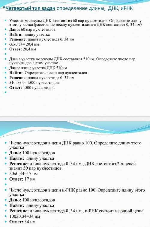 Дана цепь: gat-cca-tat-aac то, что нужно найти дано ниже. обьясните решение: дана цепь: gat-cca-tat