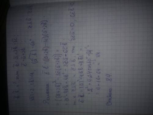 Вычислите скалярное произведение векторов t и l, если t=a+2b-3c, l=a+2b, |a|=2, |b|=4, (ab) =60°. с