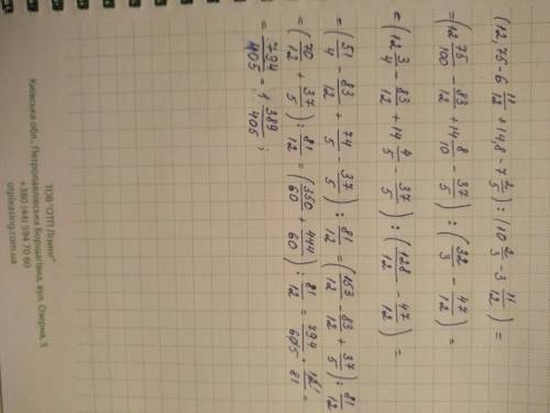 (12,75-6 11/12+14,8-7 2/5): (10 2/3-3 11/12)вираз,дроби по диям плз