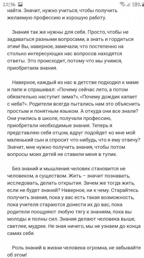 Сочинение на тему «польза знаний» 180 слов( 10 )
