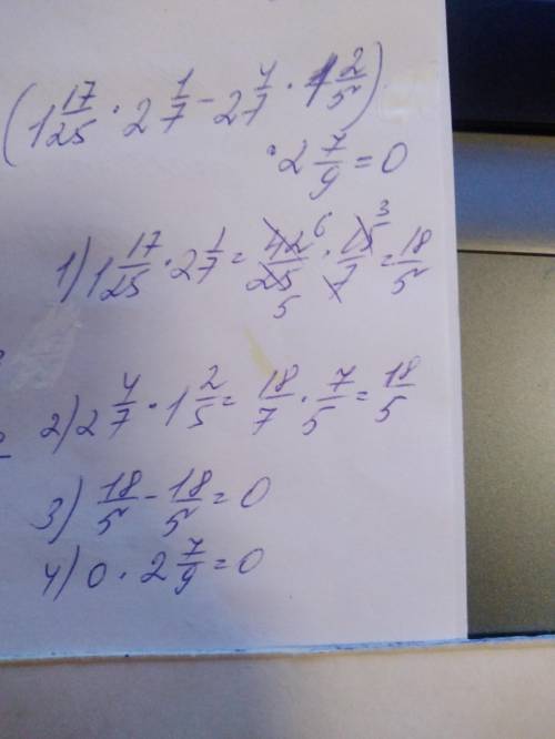 (1 целая 17/25 умножить 2 целых 1/7 минус 2 целых 4/7 умножить 1 целая 2/5)умножить 2 целых 7/9 реши