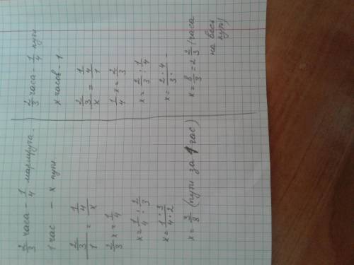 Самолёт за 2/3 часа пролетел 1/4 своего маршрута. какую часть всего маршрута он пролетел за 1 час? з