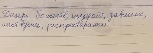 Выпишите слова с признаками старославянизмов. богиня, дщерь божеств, науки основавших и приращенье