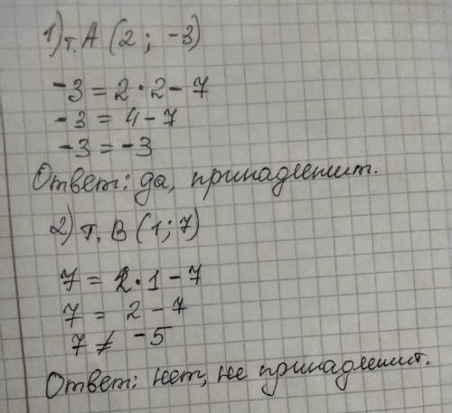 Принадлежат ли графику функции y = 2 x – 7 точки а(2; -3), в (1; 7)&nbsp; ​