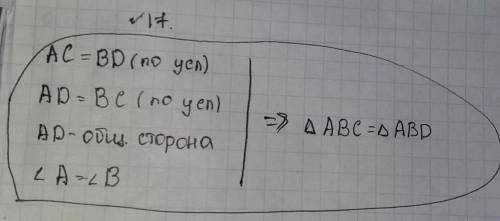 Найти равные треугольники и доказать их равенство