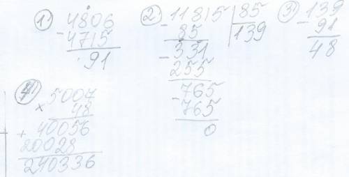 5007•(11815/85-(4806-4715)) решить столбиком​