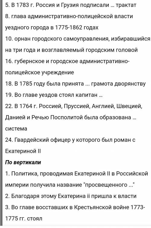 Кроссворд по россия в системе международных отношений и внутренняя политика екатерины 2 40 вопросов.