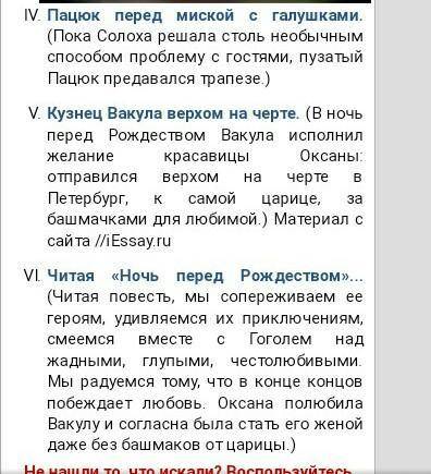 Какие были фантастические моменты в повести н.в. гоголя ,, ночь перед рождеством,, , и к ним реальны