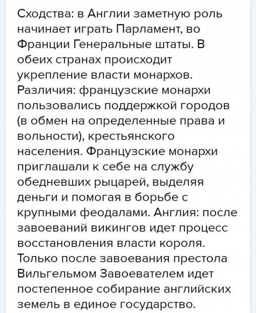 Вчем сходства и различия процессов объединения франции и ? в 1000 года