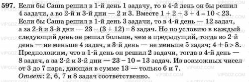 Саша любит решать трудные . он рассказал,что за 4 дня смог решить 23 . каждый следующий день он реша