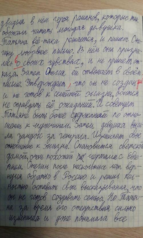 Евгений онегин. по 7-8 главе, эволюция образа татьяны.