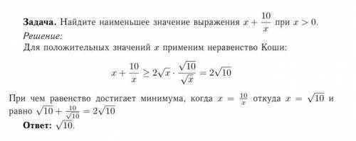 Найдите наименьшее значение выражения <img src=