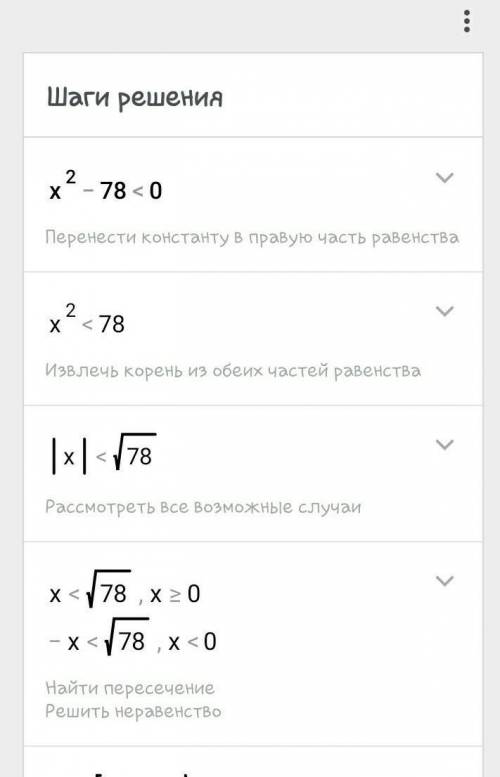 Будьте добры. укажите неравенство, которое не имеет решений. , сделайте с решением. 1) x² + 78 >