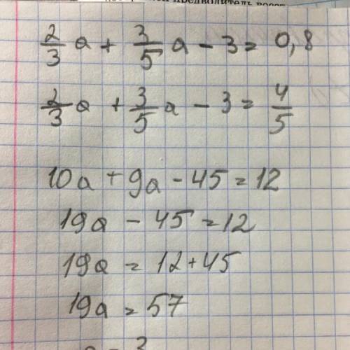 10 нужно решить уровнение 2/3*а+3/5*а-3=0,8
