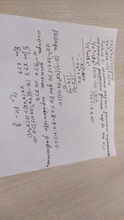 Докажите, что при x> 3 справедливо неравенство <img src=