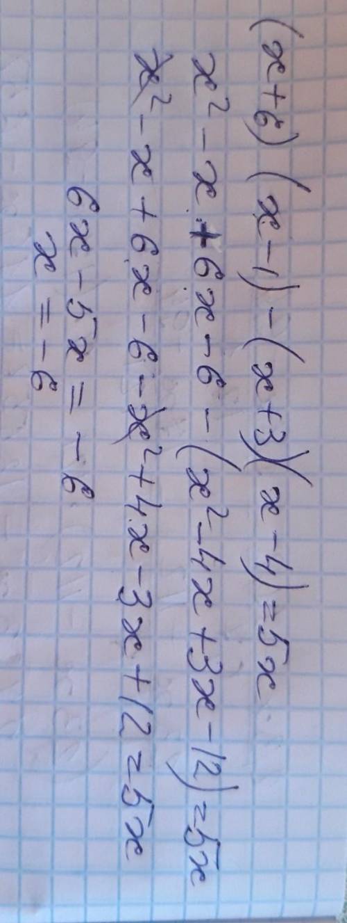 Решите уравнение (x+6)(x-1)-(x+3)(x-4)=5x