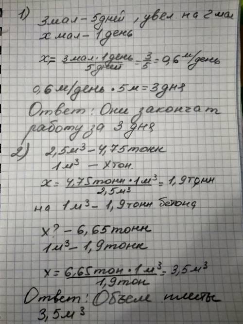 1. трое маляров могут закончить работу за 5 дней. для ускорения работы добавили еще 2 маляров. за ка