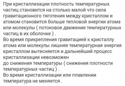 Во время криссталлизации температура вещества: