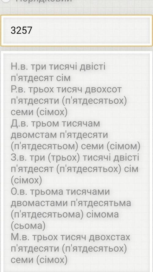 Провідміняти кількісні числівники 3257 6395 5768 9453 8975 2623