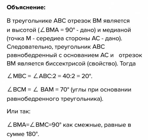 4. в треугольнике abc точка m— середина стороны ас,угол вма = 90°, угол abc = 30°, угол вам = 60°. н