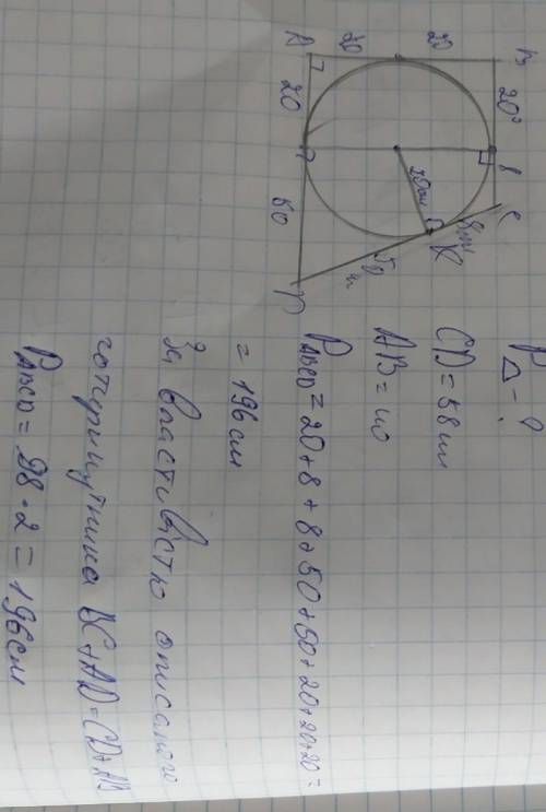 Круг вписаный в прямоугольную трапецыю и прикасаться к большей боковой стороне так что делит её на о