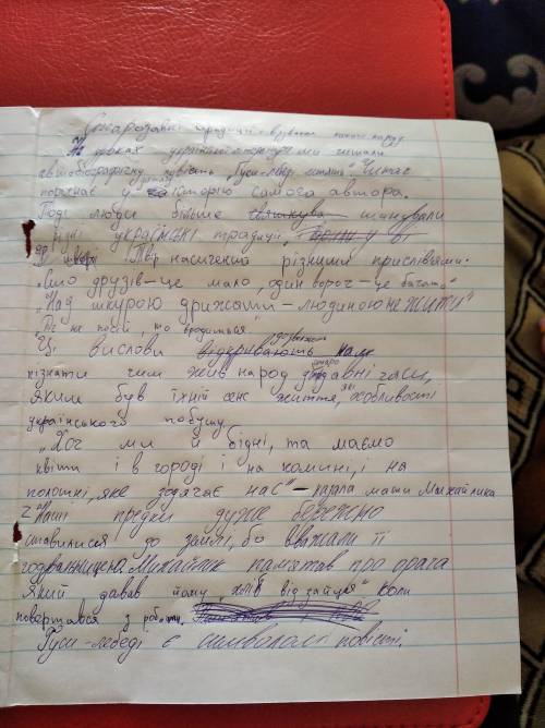 Твір звичаї та традиції українців в повісті м.стельмаха гуси-лебеді летять&nbsp; &nbsp; &nbsp; &nb