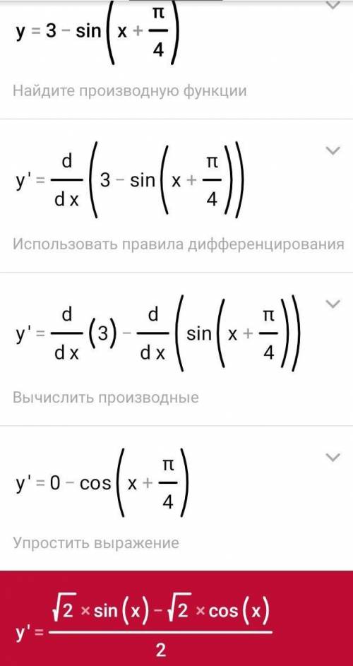 Найдите множество значений функции у = 3 - sin(x+п/4) 50 !