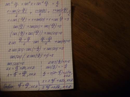 Решите уравнение понижения степени уравнения.cos²<img src=