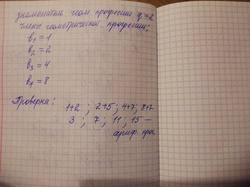 Четыре числа образовали прогрессию. если к ним прибавить соответственно 2, 5, 7, 7, тогда получаем ч