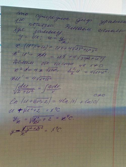 Решить диф.ур. <img src=