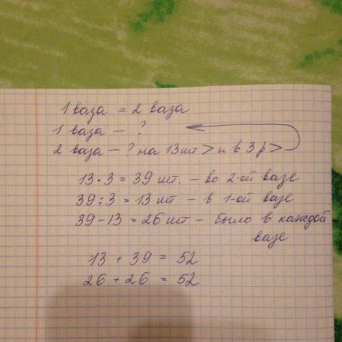Решить . 3 класс. у двох вазах була однакова кількість цукерок.після того, як з першої вази переклал