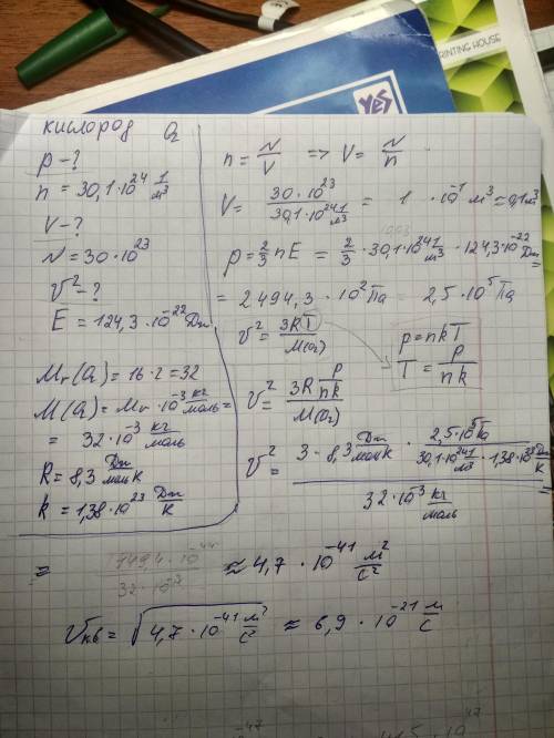 Некоторый идеальный газ содержащий n атомов или молекул занимает объем v, давление газа p, концентра
