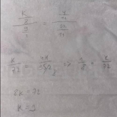Реши пропорцию: k: 8/9=4/11: 32/11. ответ: k=