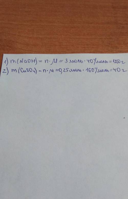 А1. масса 3 моль гидроксида натрия naoh1) 100 г2) 110 г3) 120 г4) 130 г​