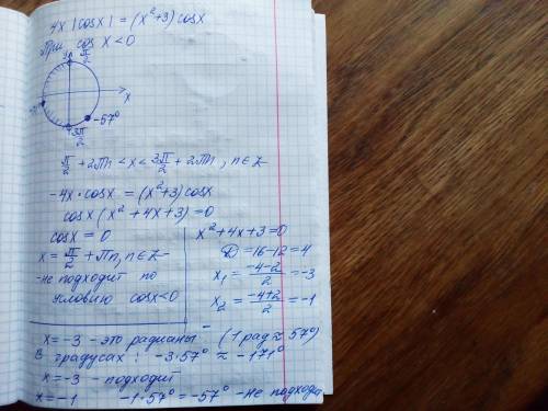 4x |cosx| = (x^2+3) cosx решить уравнение, 41 <img src=