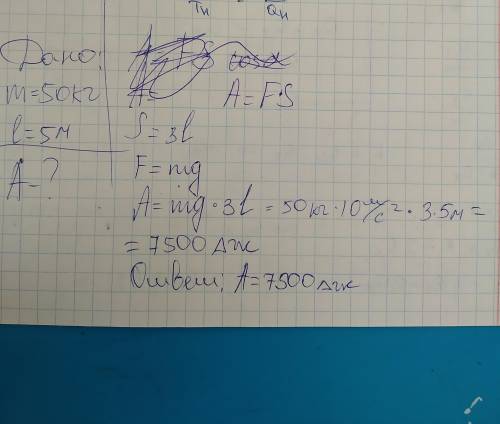 Какую работу совершает ученик поднимающийся по лестнице с первого на третий этаж,если масса ученика
