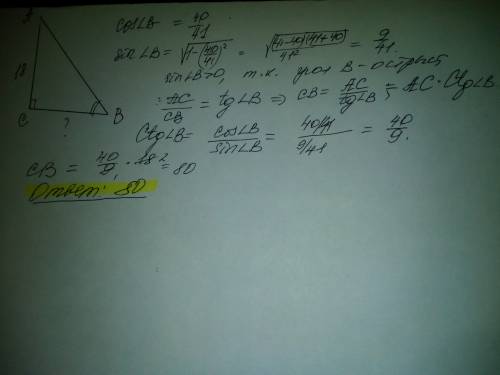 Втреугольнике abc ∠c=90°, ac=18, cos∠b=<img src=