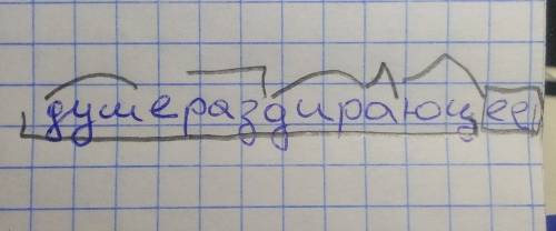 нужен морфемный разбор слова душераздирающее