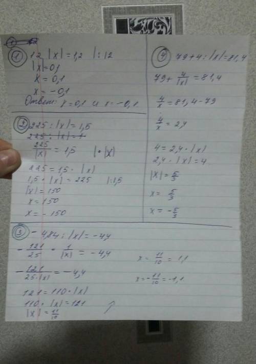 1)12|х|=1,2; 2)225: |х|=1,5; 3)-4,84: |х|=-4,4; 4)79+4: |х|=81,8