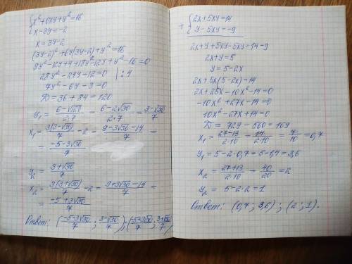 100 решите системы уравнений​