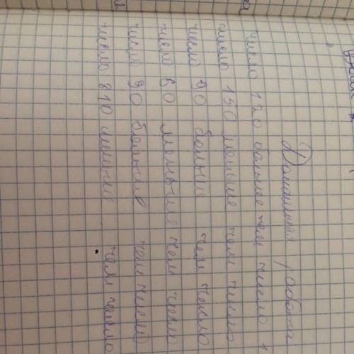 Составь и запиши высказывания по записям. определи истинность этих высказываний. !